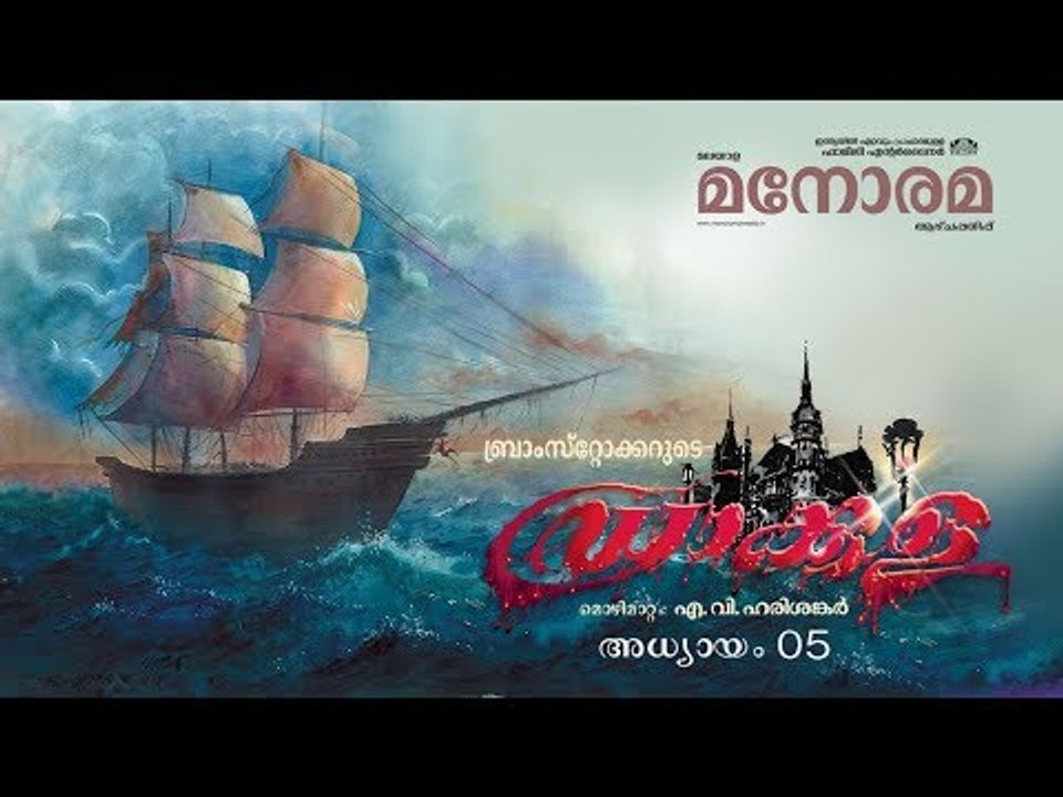 Chapter 5 | Dracula | Bram Stoker | Audio Book | Malayalam Novel | ഡ്രാക്കുള