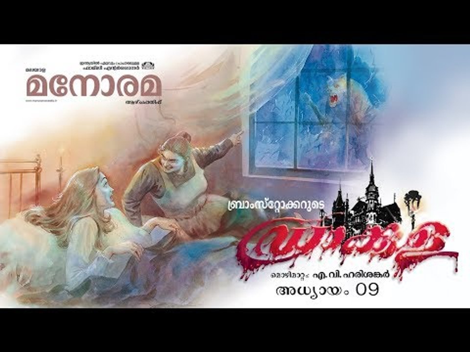 Chapter 9 | Dracula | Bram Stoker | Audio Book | Malayalam Novel | ഡ്രാക്കുള