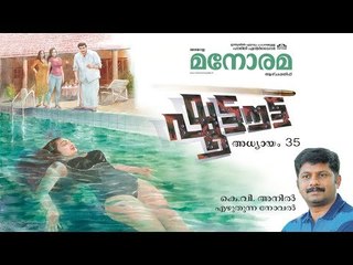 Chapter 35 | Shootout | K V Anil | ഷൂട്ടൗട്ട് | Audio Book | Malayalam Novel