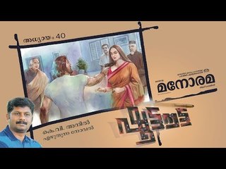 Chapter 40 | Shootout | K V Anil | ഷൂട്ടൗട്ട് | Audio Book | Malayalam Novel