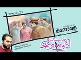 Chapter 25 | Iniyoru Janmam Koodi | Anu Babu | ഇനിയൊരു ജന്മം കൂടി | Audio Book | Malayalam Novel