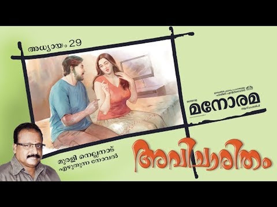 Chapter 29 | Avicharitham | Murali Nellanad  | അവിചാരിതം | Audio Book | Malayalam Novel