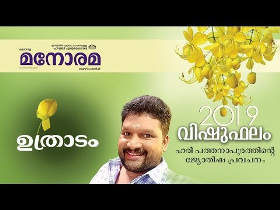 21 Uthradam | ഉത്രാടം | Vishuphalam | Hari Pathanapuram | Horoscope