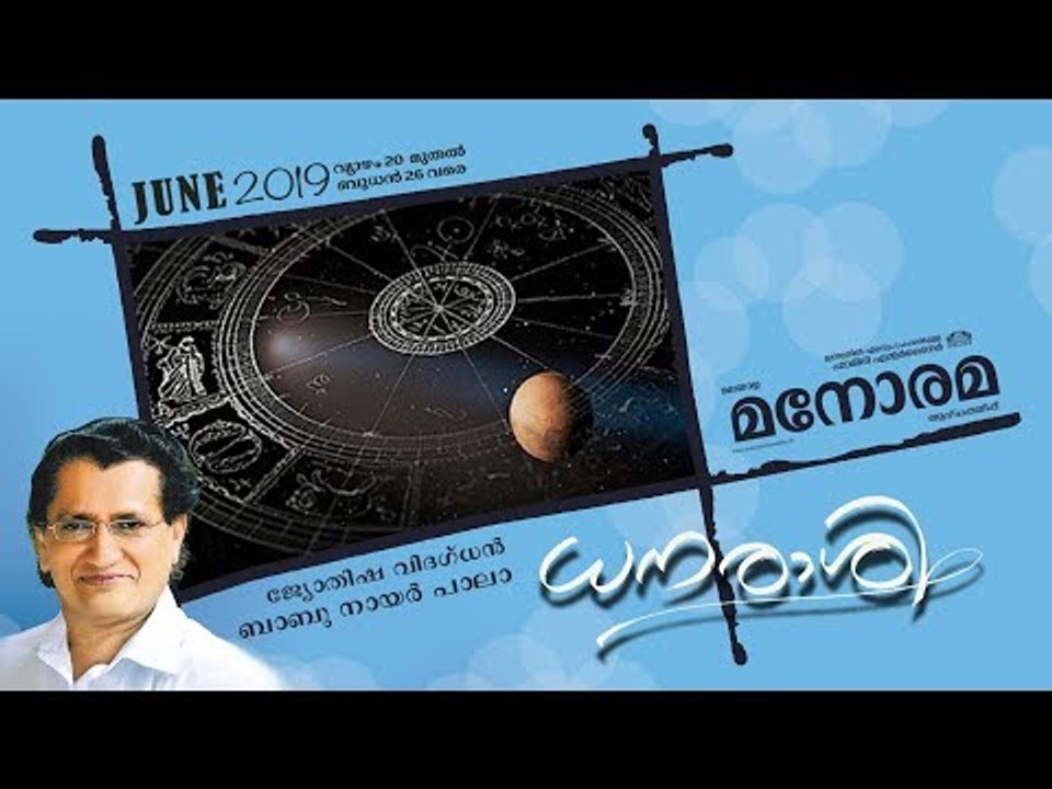 Dhanarashi | June 20 - 26 | ധനരാശി | Babu Nair Pala | Audio Book