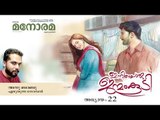 Chapter 22 | Iniyoru Janmam Koodi | Anu Babu | ഇനിയൊരു ജന്മം കൂടി | Audio Book | Malayalam Novel
