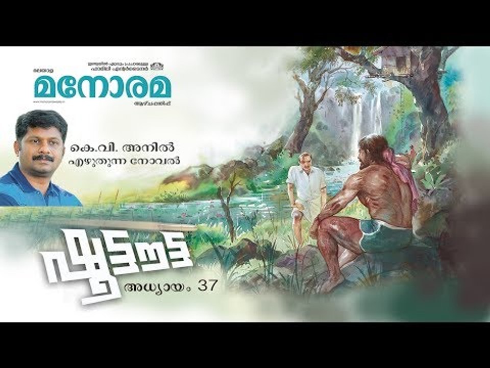 Chapter 37 | Shootout | K V Anil | ഷൂട്ടൗട്ട് | Audio Book | Malayalam Novel