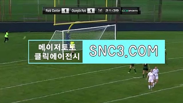 메이저안전놀이터 〔 snc3．COM 〕가입코드【ＣＡ７７】 스포츠토토추천 CLICKTOTO배팅사이트