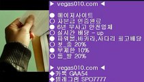 라이브카지노 ビ 해외축구실시간 ㅰ  ☎  vegas010.com ▶ 카톡 GAA54◀  텔레그램 SPO7777 ◀  총판 모집중 ☎☎ ㅰ 믈브경기 ㅰ 모바일카지노1위 ㅰ marathonbet ㅰ 테니스중계2021 ビ 라이브카지노