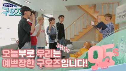 도장쾅! 오늘부로 우리는 '예쁘장한 구오즈' 멤버입니다! [예쁘장한 구오즈] 1회