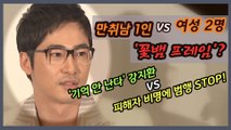 '기억 안 난다' 강지환 VS 피해자 비명에 멈춰 '꽃뱀 프레임'?