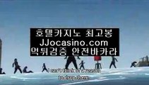 카지노출금보너스メ✨바카라베팅방법✨체험머니✨바카라교육✨jjocasino.com✨바카라승리✨배팅플랜✨베팅플랜✨바카라배팅플랜✨メ카지노출금보너스