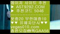 실시간단폴 デ 메이저리그중계 ㉬  ☎  AST9292.COM ▶ 추천코드 5046◀  카톡GAA56 ◀  총판 모집중 ☎☎ ㉬ 안전한사이트 ㉬ 스포츠토토 ㉬ 전화승인없는사이트 ㉬ 안전놀이터 デ 실시간단폴