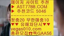 아스트랄벳 ベ 온라인토토사이트 ㉥  ☎  AST7788.COM ▶ 추천코드 5046◀  카톡GAA56 ◀  총판 모집중 ☎☎ ㉥ 라이브 ㉥ 토토추천 ㉥ KBO무료중계사이트 ㉥ 토토사이트주소 ベ 아스트랄벳