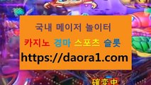 야구배팅노하우 필리핀밤문화여행← HTTPS:// DAORA1。COM ％↔→【 강원랜드바카라 벳카지노 페이지탐색 온라인바카라조작