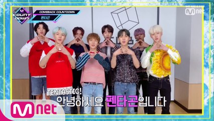COMEBACK COUNTDOWN - 펜타곤(PENTAGON)