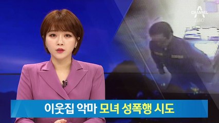 전자발찌 차고 모녀 덮친 50대…잡고 보니 ‘과거 이웃’