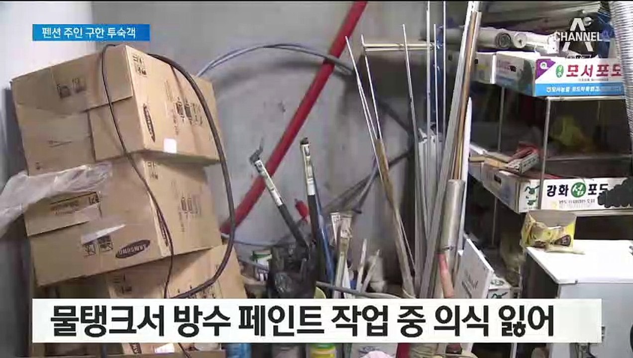 물탱크 페인트 칠하다 ‘가스 중독’…도끼로 깨서 구조