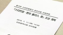 [인천] 스타트업파크 공모사업 선정, 국비 121억 지원 / YTN