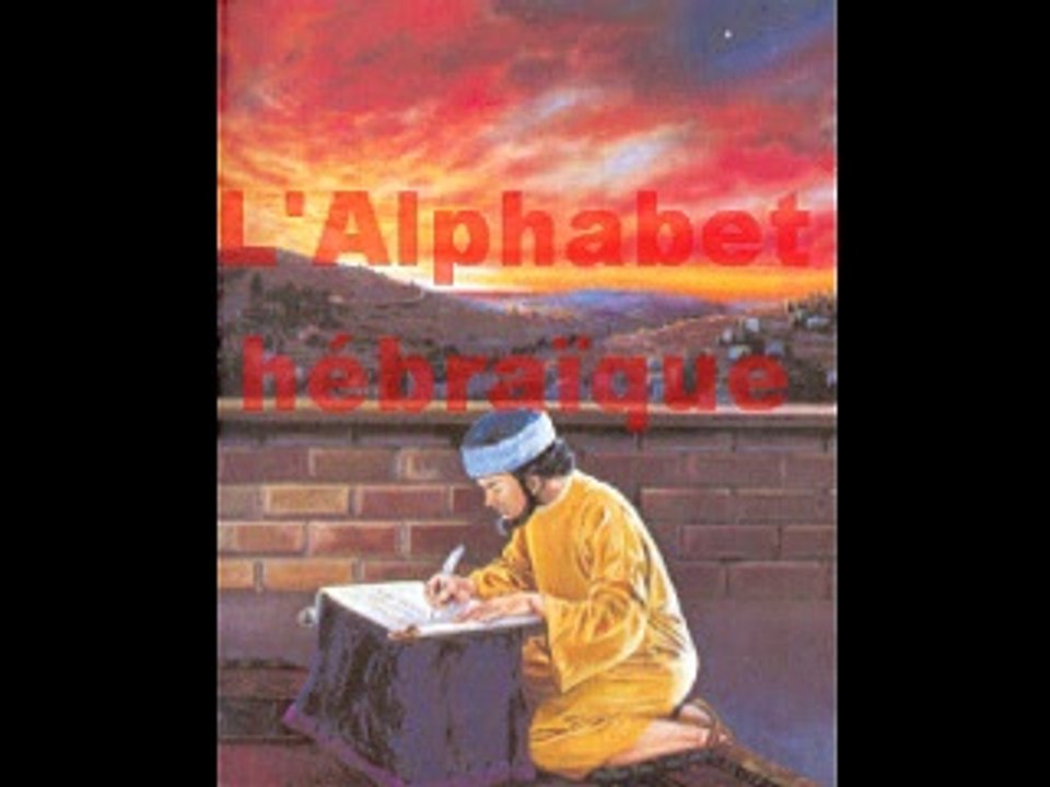 L'ALPHABET HEBRAÏQUE