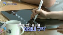 [HOT] make a rule in a house, 이상한 나라의 며느리 20190711