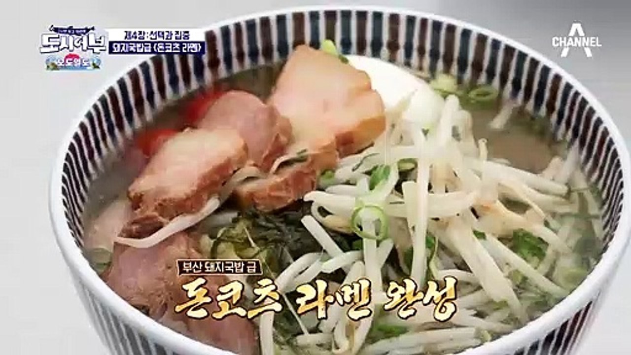 오늘의 점심 메뉴는 돼지국밥급 [돈코츠 라멘] 모두를 긴장하게 한 오전 조황 중간 결...