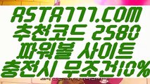 【파워볼잘하는법】【파워볼pick】묶음배팅가능파워볼〖 ASTA777.COM  추천코드 2580  〗모바일Powerball【파워볼pick】【파워볼잘하는법】