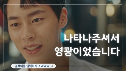 [13화 예고] 이재욱, 이다희 향한 작별 인사...?!