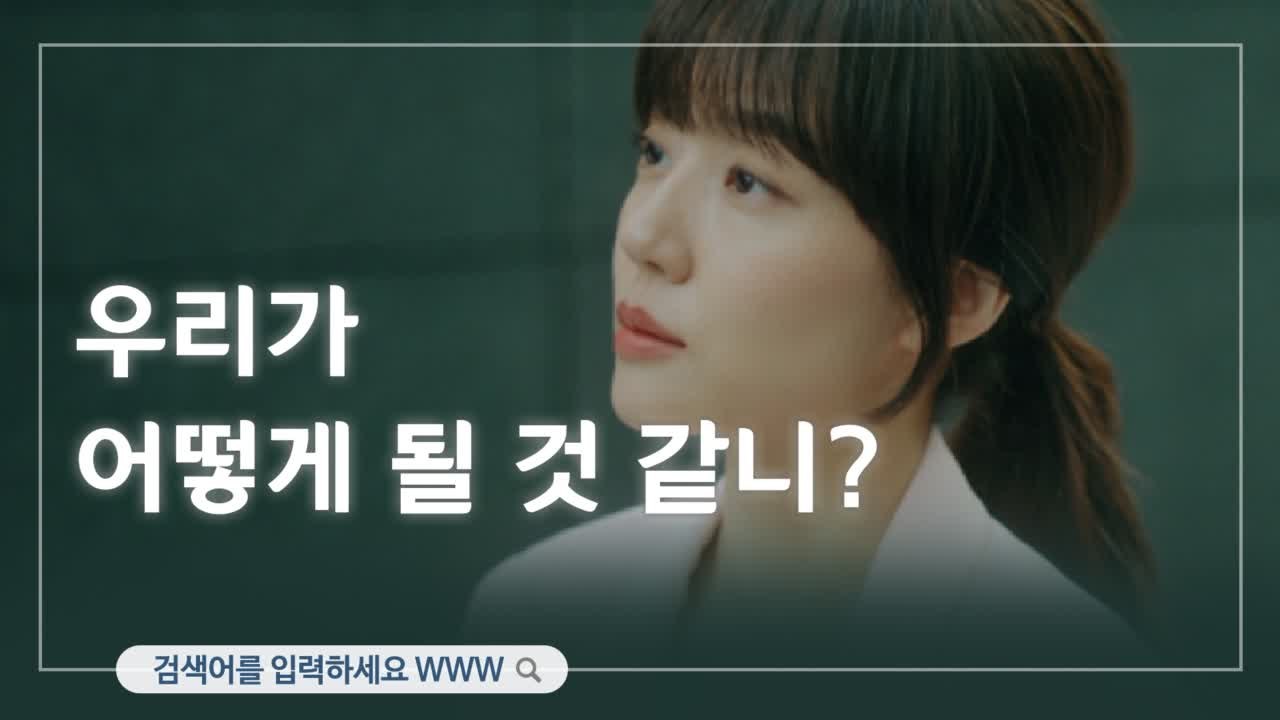 [13화 예고] "사랑해" 임수정♥장기용, 끝까지 행복할 수 있을까!