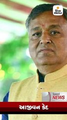 Speed News: ભાજપના પૂર્વ સાંસદ દિનુ બોઘા સહિત 7 દોષિતોને આજીવન કેદની સજા