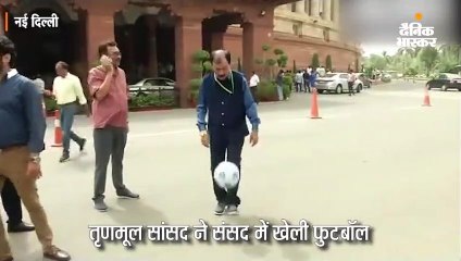 तृणमूल सांसद ने संसद में खेली फुटबॉल