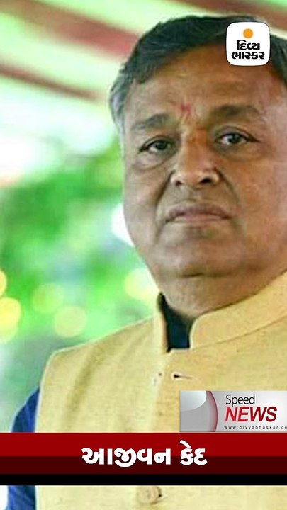 Speed News: ભાજપના પૂર્વ સાંસદ દિનુ બોઘા સહિત 7...