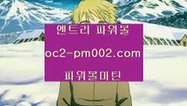 생활카지노//파워볼일별분석✨파워볼회차분석✨파워볼패턴분석//oc2-pm002.com생활카지노