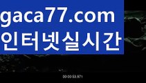 【실시간카지노】✅gaca77.com✅ ( •᷄⌓•᷅ )실시간바카라 온라인카지노٩๏̯͡๏۶ 바카라사이트٩๏̯͡๏۶ 카지노사이트gaca77.com】♣마이다스카지노-{只 gaca77.com 只】필리핀카지노♣【실시간카지노】✅gaca77.com✅ ( •᷄⌓•᷅ )실시간바카라 온라인카지노٩๏̯͡๏۶ 바카라사이트٩๏̯͡๏۶ 카지노사이트gaca77.com】