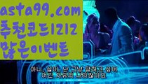 【실시간축구중계】∰【 asta99.com】 ↕【추천코드1212】ᗕεїз리그앙중계【asta99.com 추천인1212】리그앙중계【실시간축구중계】∰【 asta99.com】 ↕【추천코드1212】ᗕεїз