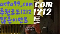 【핀뱃】 ( •᷄⌓•᷅ )【 asta99.com】 ↕【추천코드1212】ᗕ( •᷄⌓•᷅ )토토판매【asta99.com 추천인1212】토토판매【핀뱃】 ( •᷄⌓•᷅ )【 asta99.com】 ↕【추천코드1212】ᗕ( •᷄⌓•᷅ )