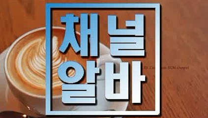 ≫ 채널알바닷COM ≪ 봉천단란주점 역삼단란주점 봉천아로마 대구풀싸롱 고소득성인아르바이트전문