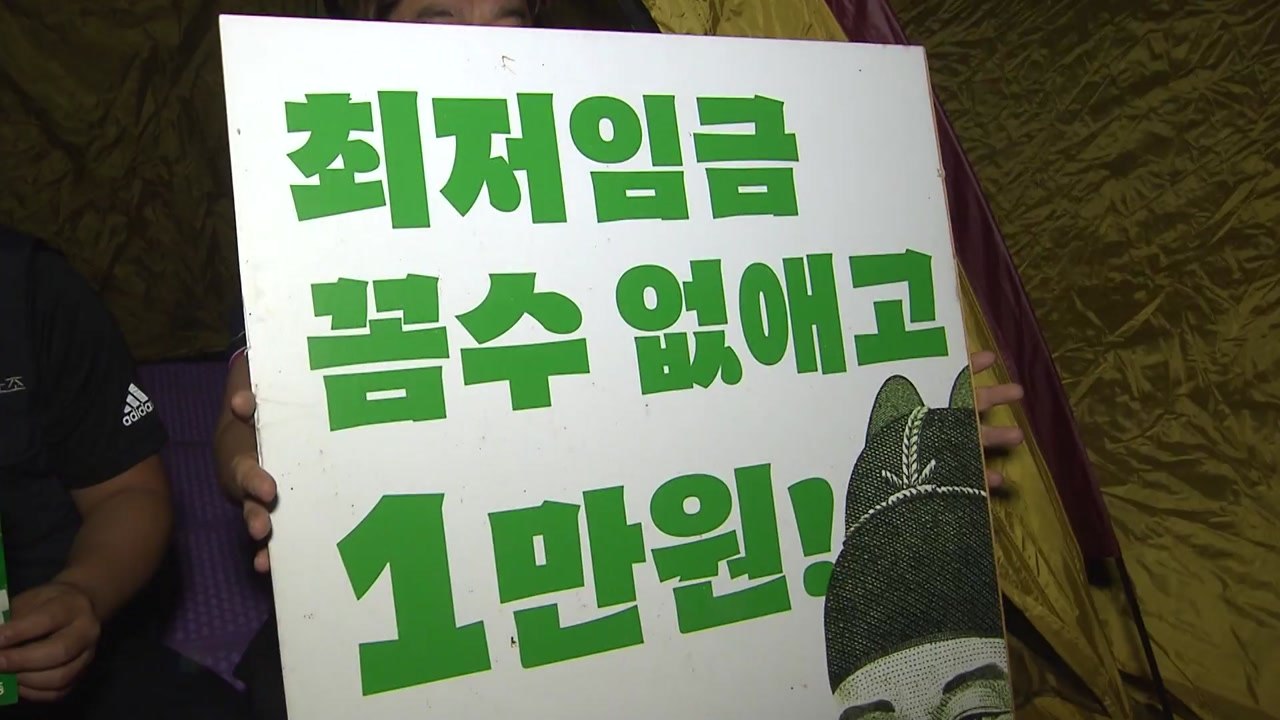 내년 최저임금 막판 진통...공익위원 "최종안 내라" / YTN