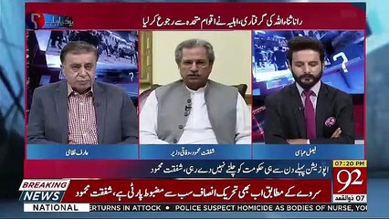 Rana Sahab's Reputation In Faislabad Was Too Controversial-Shafqat Mehmood