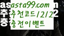 【바카라사이트쿠폰】٩๏̯͡๏۶【 asta99.com】 ⋟【추천코드1212】ᗕ ∰√ 실시간카지노【asta99.com 추천인1212】실시간카지노✅카지노사이트✅ 바카라사이트∬온라인카지노사이트♂온라인바카라사이트✅실시간카지노사이트♂실시간바카라사이트ᖻ 라이브카지노ᖻ 라이브바카라ᖻ √ 【바카라사이트쿠폰】٩๏̯͡๏۶【 asta99.com】 ⋟【추천코드1212】ᗕ ∰