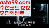 【온라인카지노사이트】٩๏̯͡๏۶【 asta99.com】 ⋟【추천코드1212】ᗕ ∰⚕바카라확률【asta99.com 추천인1212】바카라확률✅카지노사이트✅ 바카라사이트∬온라인카지노사이트♂온라인바카라사이트✅실시간카지노사이트♂실시간바카라사이트ᖻ 라이브카지노ᖻ 라이브바카라ᖻ ⚕【온라인카지노사이트】٩๏̯͡๏۶【 asta99.com】 ⋟【추천코드1212】ᗕ ∰