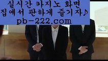 바카라커뮤니티▒▒▒온라인카지노합법‡pb-222.com‡‡온라인카지노먹튀‡‡‡모바일카지노순위‡‡‡모바일카지노추천‡‡‡모바일카지노사이트‡‡‡모바일카지노합법‡‡‡▒▒▒바카라커뮤니티