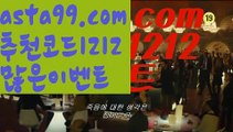 【해외스포츠배팅사이트】 ( •᷄⌓•᷅ )【 asta99.com】 ↕【추천코드1212】ᗕ( •᷄⌓•᷅ )‍♀️해외배팅비스【asta99.com 추천인1212】해외배팅비스파워볼마틴✧ʕ̢̣̣̣̣̩̩̩̩·͡˔·ོɁ̡̣̣̣̣̩̩̩̩✧프로그램파워볼하는법⍡파워볼구간보는법파워볼시스템배팅파워볼수익내기토토파워볼하는법⍡파워볼대중소양방파워볼구간파워볼분포도파워볼마틴✧ʕ̢̣̣̣̣̩̩̩̩·͡˔·ོɁ̡̣̣̣̣̩̩̩̩✧패턴파워볼엑셀✄파워볼예측༼·͡ᴥ·༽파워볼롤링총판파워볼오프라인매장