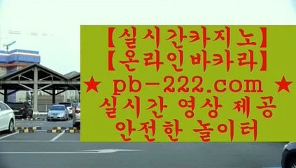 정식카지노사이트홍보◇◇정식바카라홍보‡pb-2020.com‡‡정식카지노사이트홍보‡‡‡정식바카라사이트홍보‡‡‡정식검증업체홍보‡‡‡정식검증사이트‡‡‡정식검증카지노‡‡‡◇◇정식카지노사이트홍보