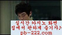 해외원정카지노◇◇컴퓨터바카라√√pb-2020.com√√√√카지노생활√√√해외원정카지노√√√카지노원정√√√바카라도사√√√바카라필승전법√√√바카라이기는법√√√카지노필승전법√√√◇◇해외원정카지노