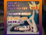 정선출장안마-후불100%ョØ1ØE2831E6504｛카톡UV73｝정선전지역출장안마 정선오피걸 정선출장샵 정선출장안마 정선콜걸샵 출장마사지モムり