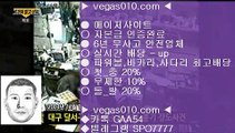 NPB사이트 ば 해외배팅에이전시 ㎙ vegas010.com ▶ 텔레그램 SPO7777 ◀ 캬툑 GAA54 ☎ ☎ 총판 모집중 ☎☎  스포츠토토판매점 ㎙ 스포츠토토배당률보기프로토 ㎙ 안전토토사이트 ㎙ 스포츠토토당첨금 ㎙ 류현진선발일정 ば NPB사이트