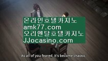 정킷방카지노つ✨코인카지노✨오바마카지노✨더킹바카라✨마이크로바카라✨예스바카라✨퍼스트바카라✨코인바카라✨amk77.com✨つ정킷방카지노