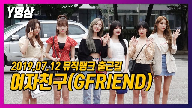 [Y영상] 여자친구, ‘아침부터 사랑스러움 가득’ #뮤뱅 #출근길 / YTN