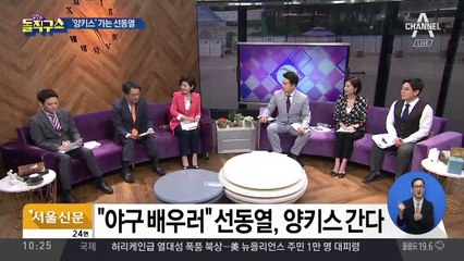 [핫플]뒤늦은 꿈 이룬 선동열…뉴욕 양키스로 ‘야구 유학’