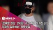 ′성폭행 혐의′ 강지환, 수갑 차고 법원으로, 취재진 질문에는 ′묵묵부답′